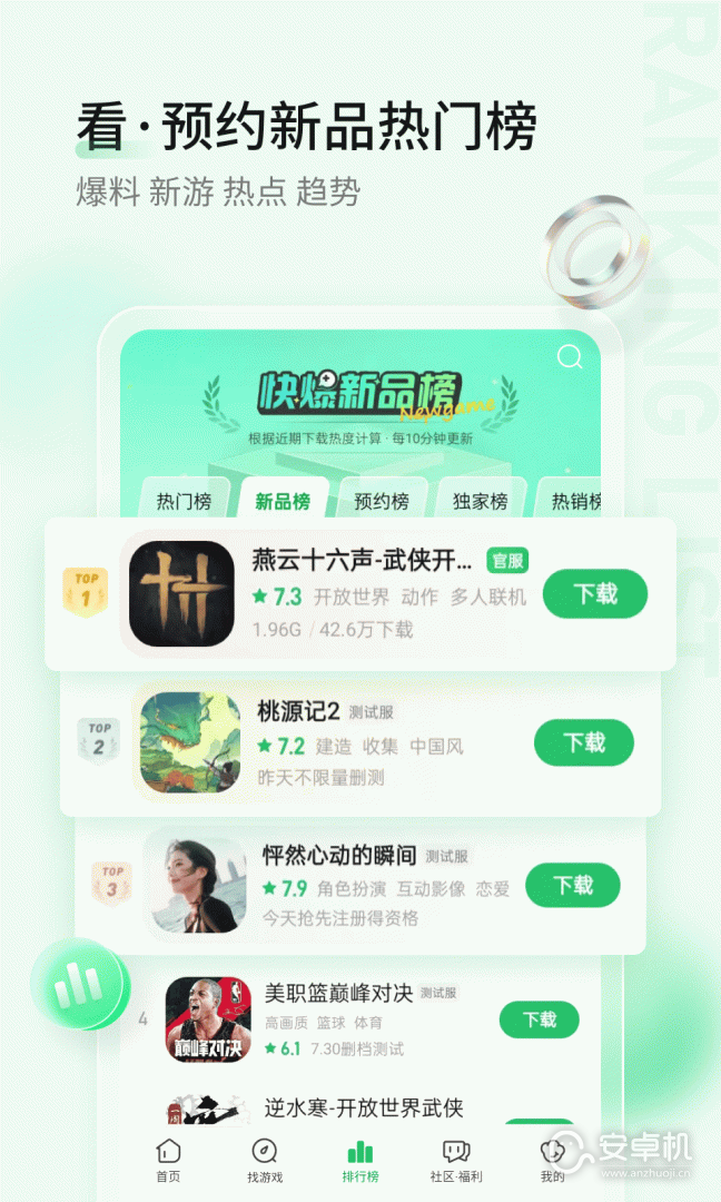 好游快爆免费版下载直装