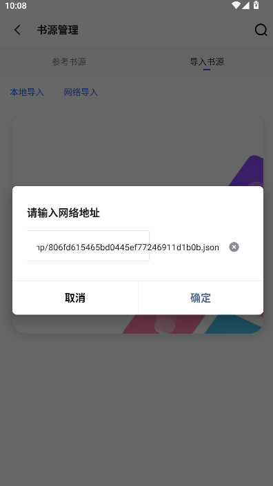 po18自由的小说阅读器纯净版【附书源】