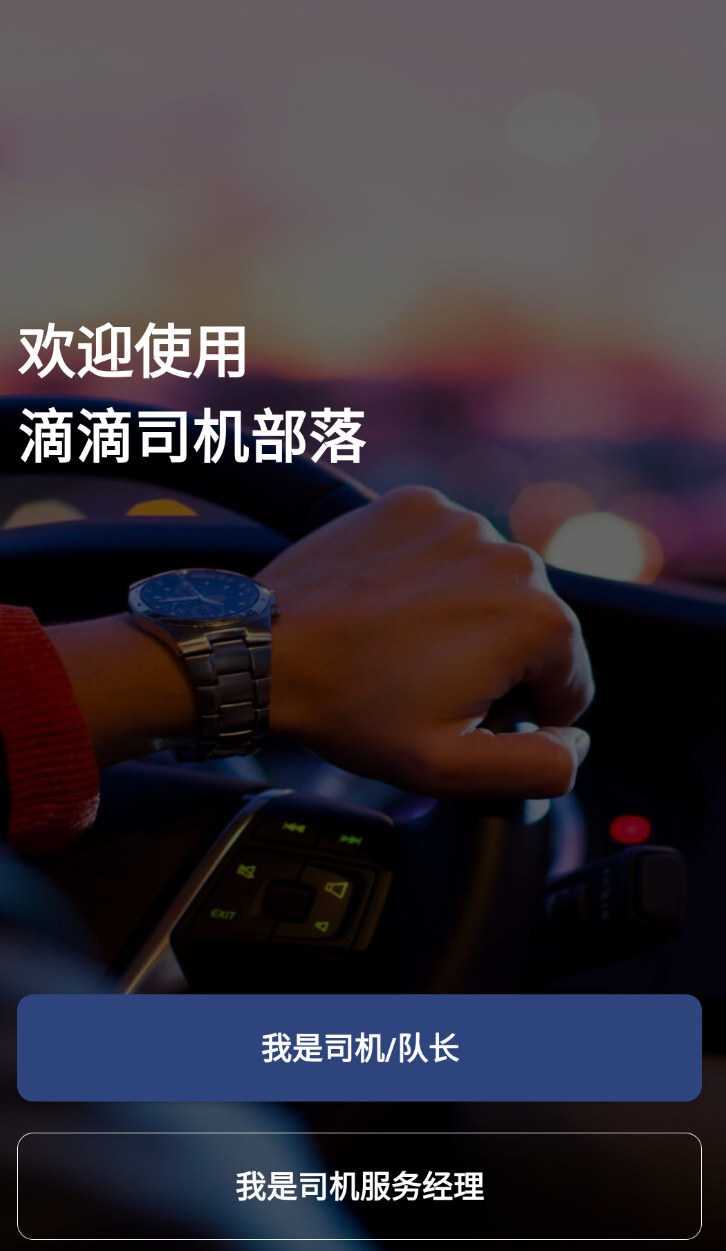 司机部落app安卓系统免费v2.1.1v2.1.1 安卓版