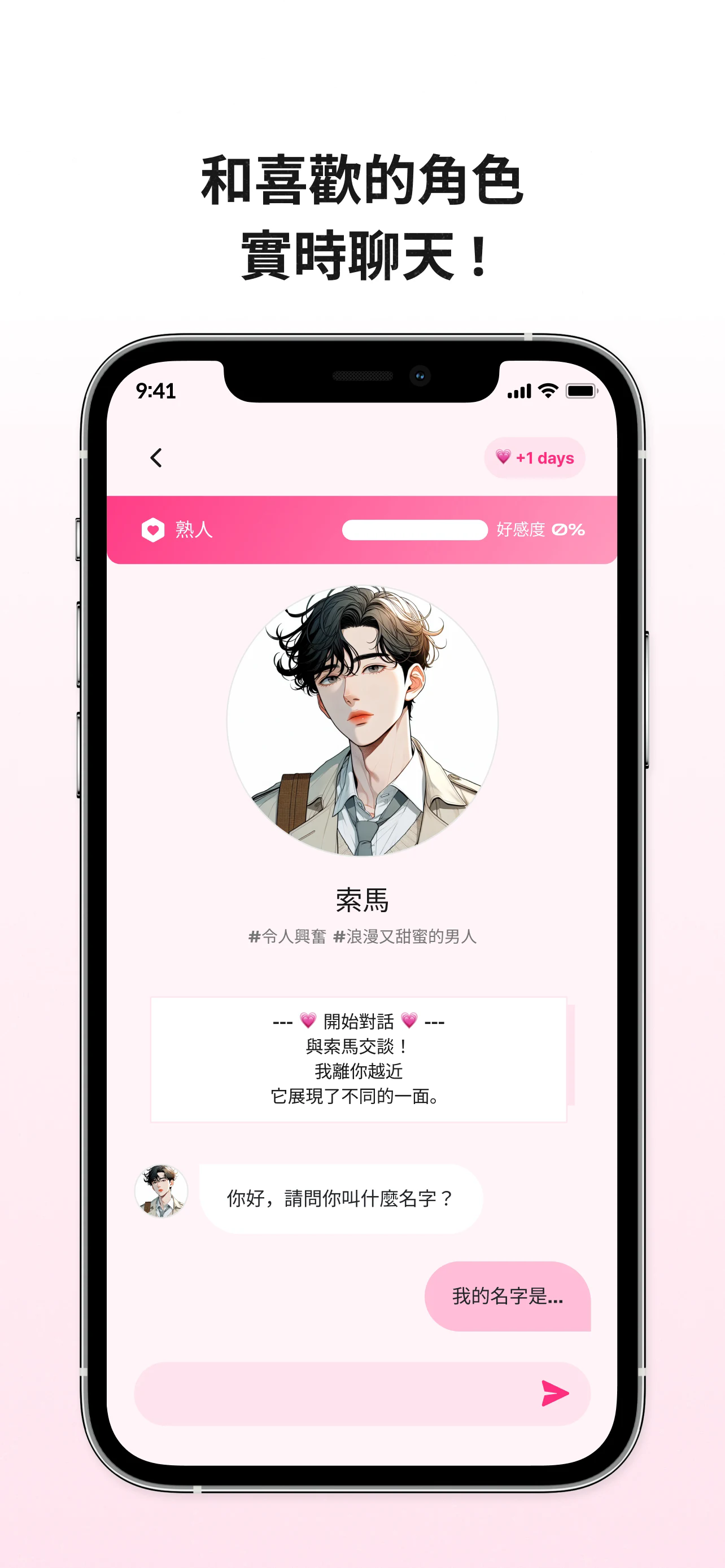 卿卿我我AI手机版