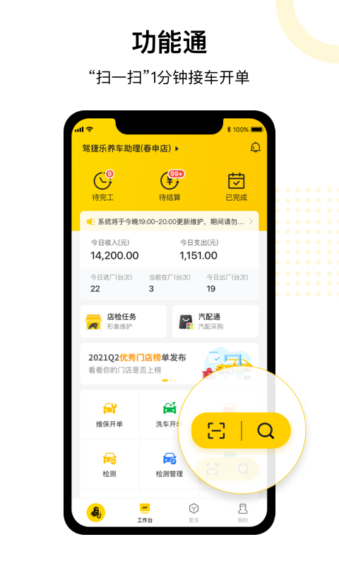 门店通软件v3.9.0