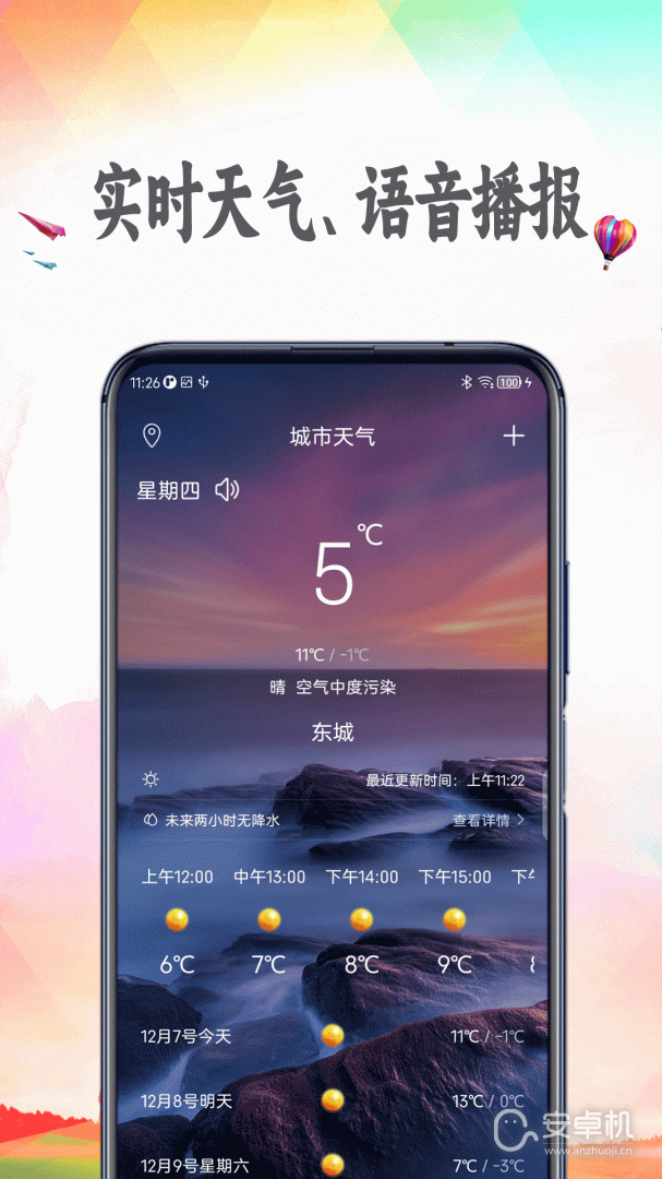 天气预报免费版下载直装
