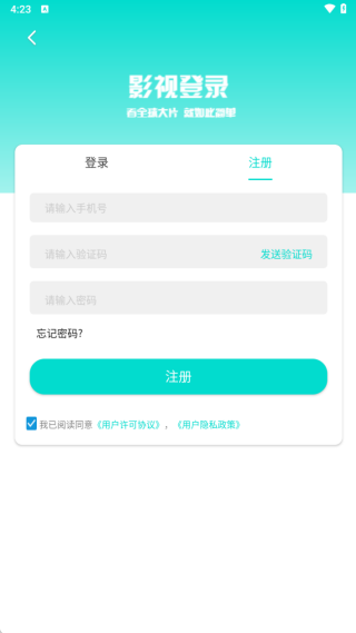 绿箭影视最新版