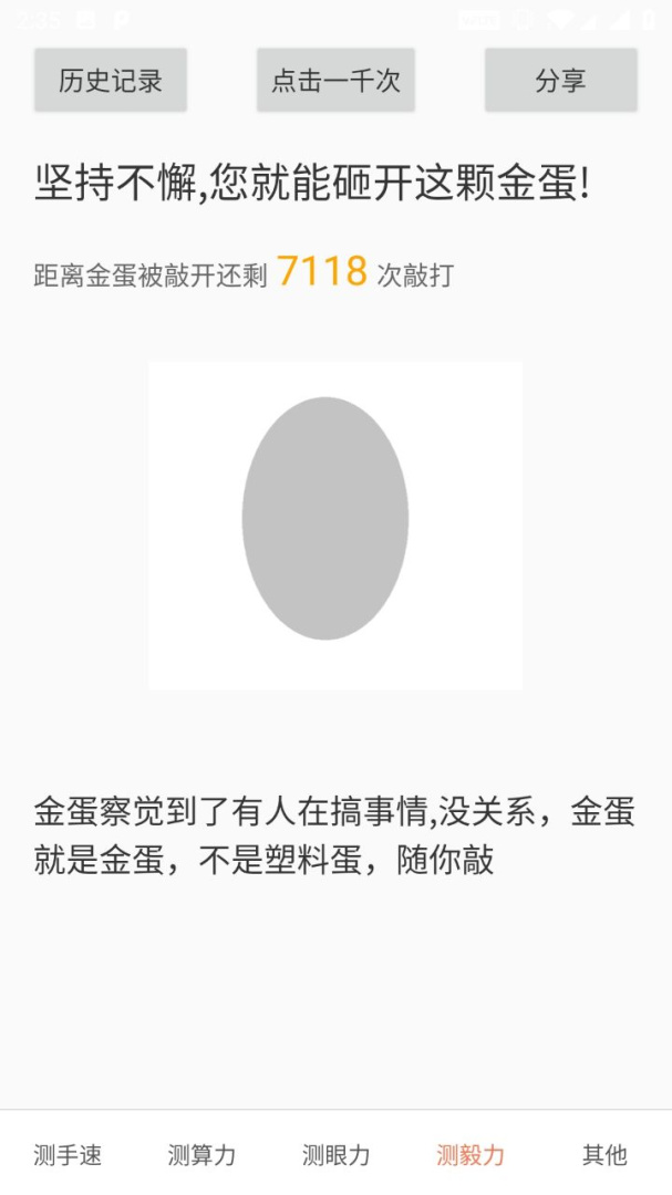 测手速最新版v3.4.9