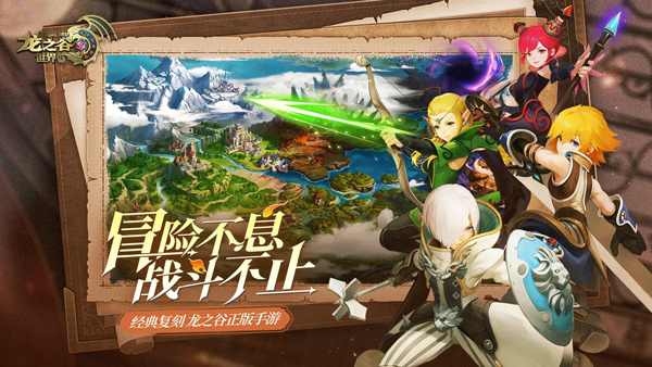龙之谷世界安卓版免费下载
