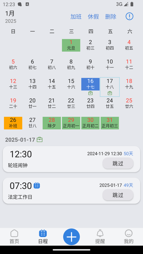 万能闹钟最新版v3.5.6