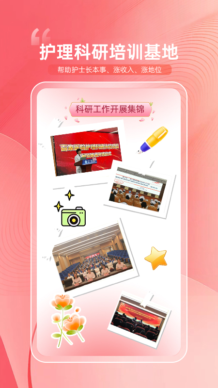 护士加护石培训appv6.1.0
