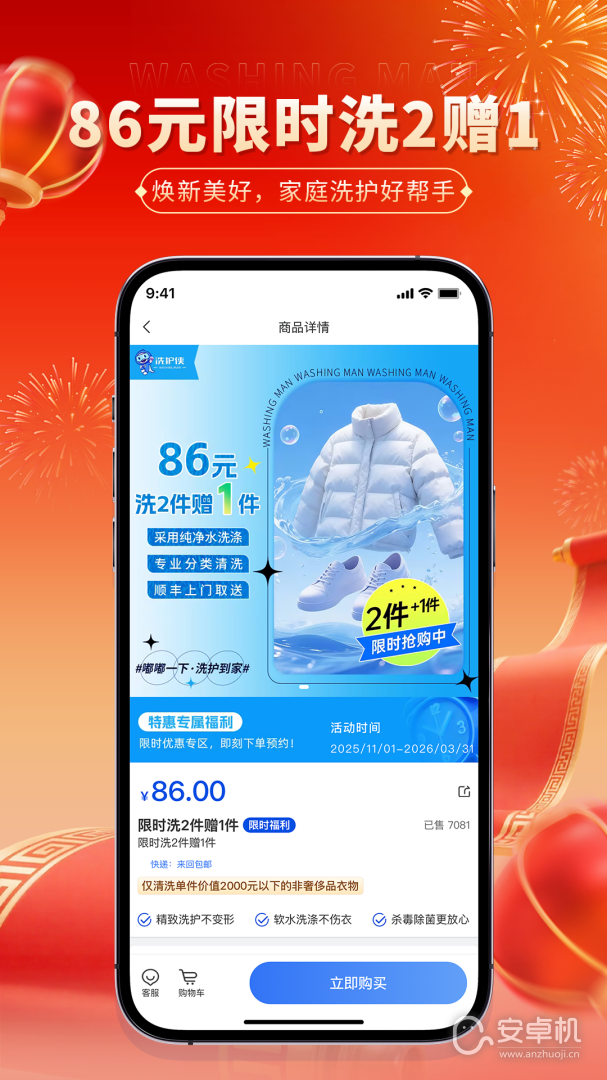 洗护侠免费版下载直装