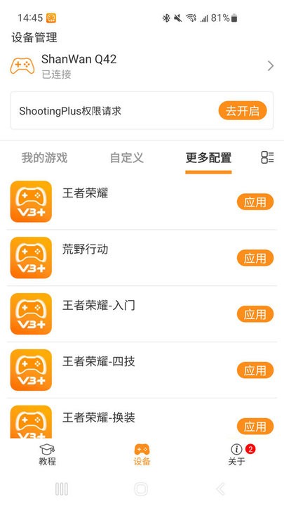 shootingplusv3手柄免费下载