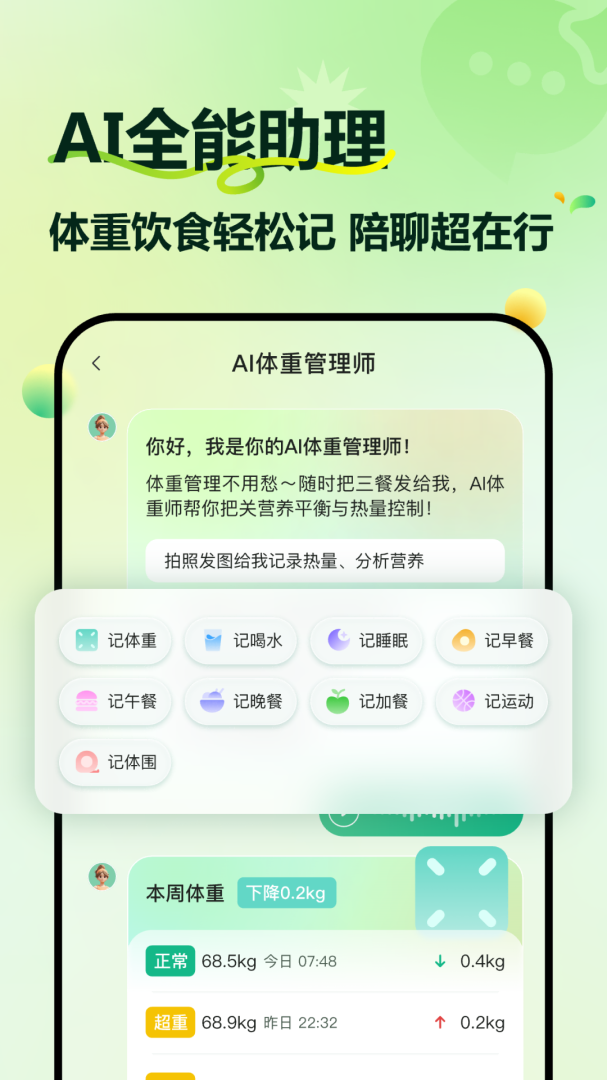 豌豆体重记最新版v4.4.8