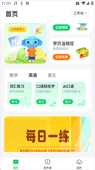 小盒素养app