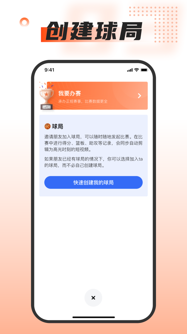 我奥篮球app官方版v2.5.1