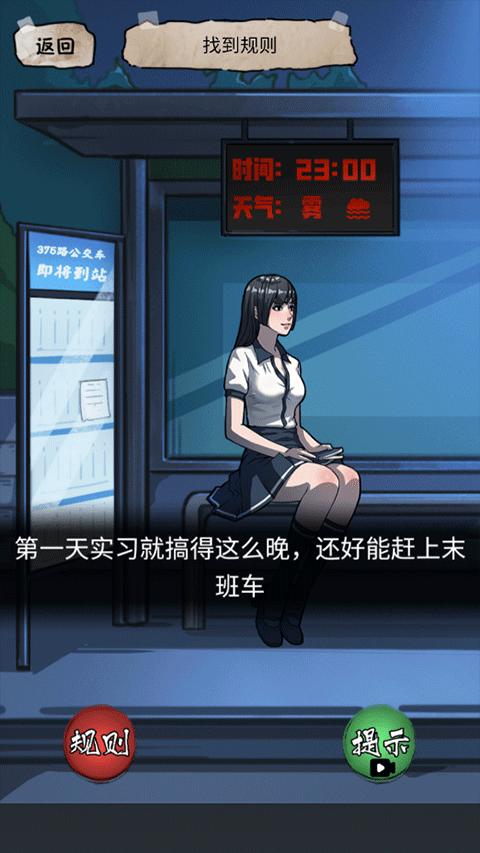 规则怪谈2游戏玩法-2