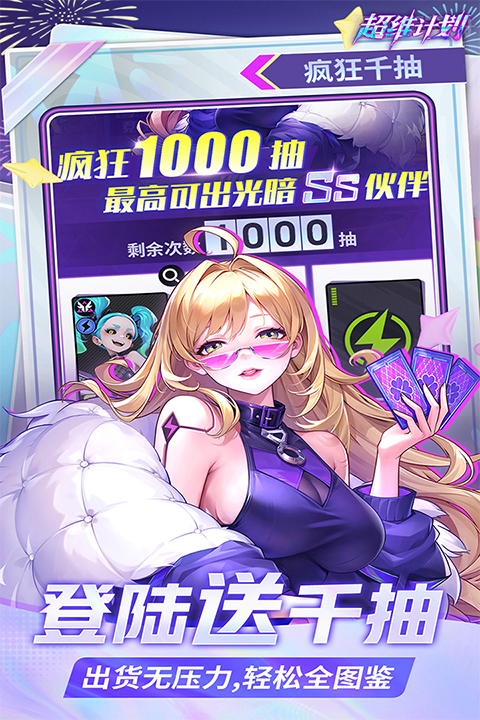 超维计划安卓版免费下载