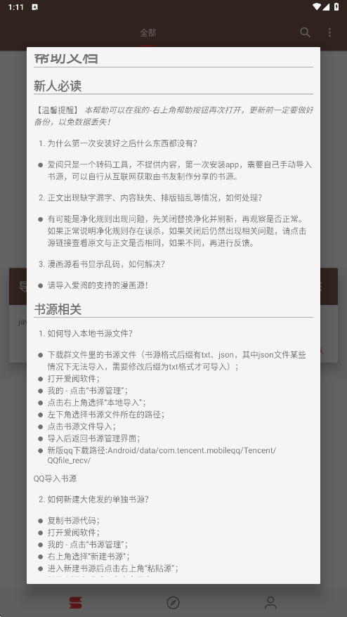 爱阅免费看书app免费v1.1 安卓版