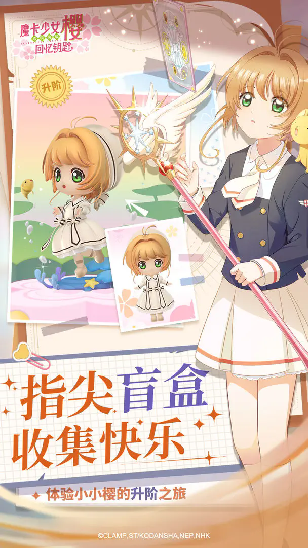 魔卡少女樱回忆钥匙国际服免费下载