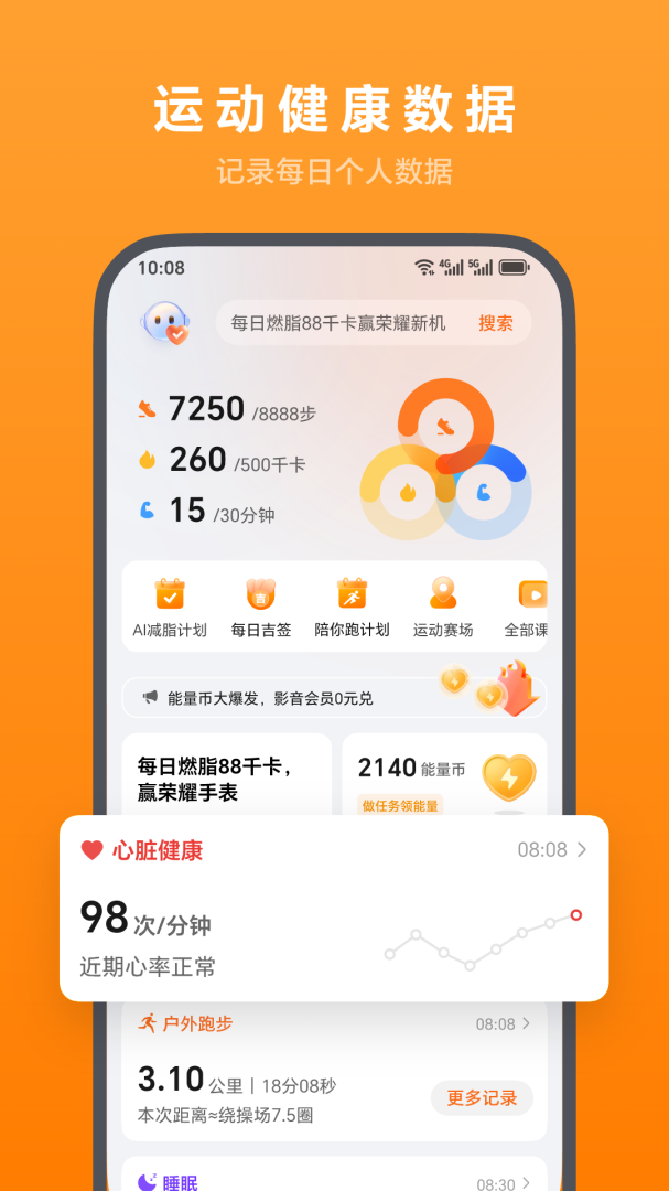 荣耀运动健康app最新版v17.19.0.301