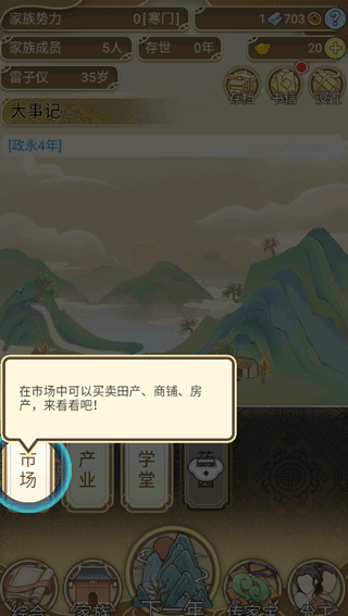 祖宗模拟器游戏玩法-7