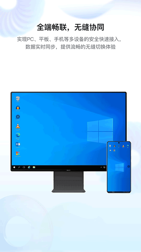 华为云桌面app最新版免费v25.2.0.0 安卓版