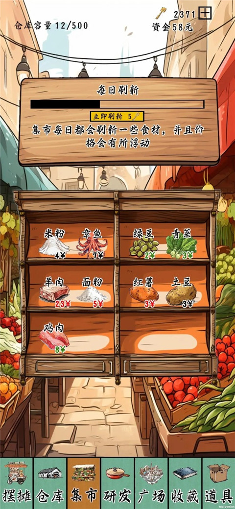 摆摊一百天官方最新版 v1.5.9安卓版