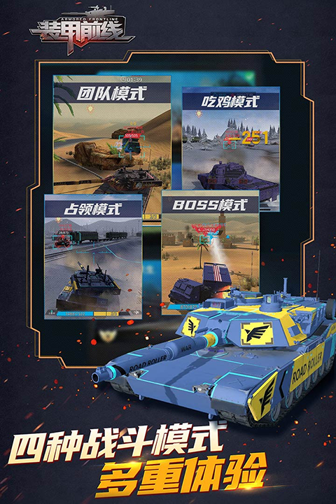 装甲前线中文版免费下载