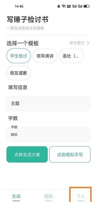 写锤子检讨书生成器免费版