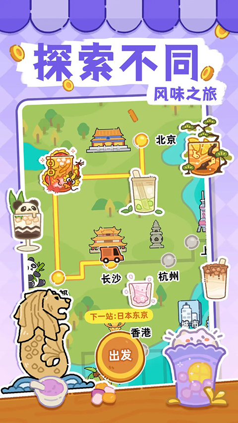 梦幻奶茶屋官方正版 v1.19安卓版