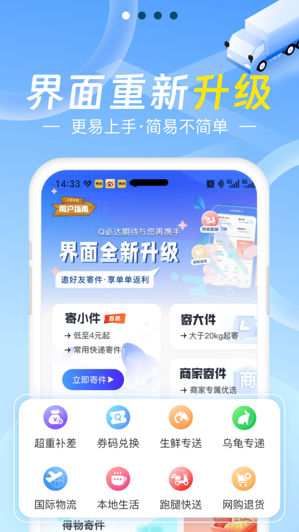 Q必达快递平台appv2.5.4