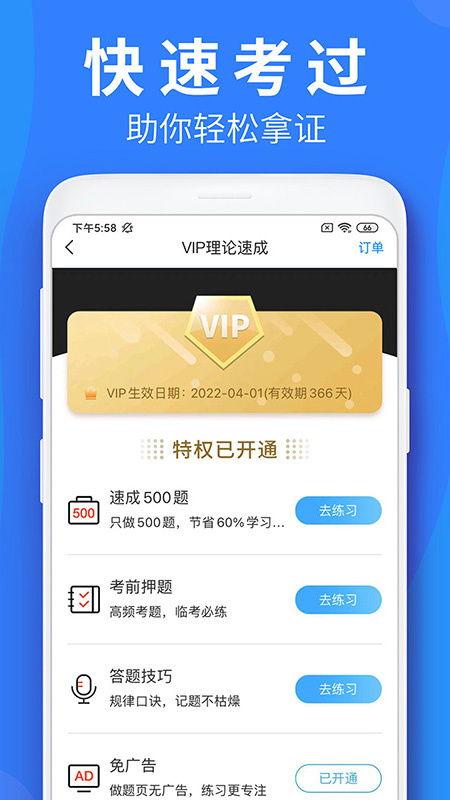 车学堂科目一模拟考试v6.0.8