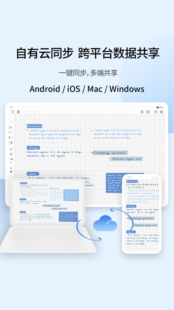 享做笔记安卓v6.6.5