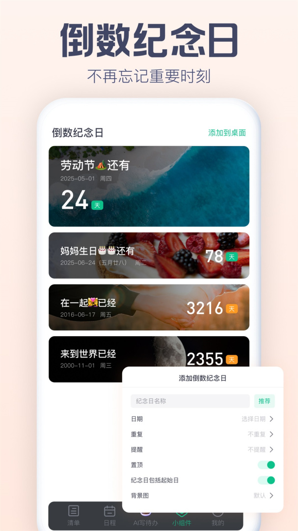 小智ToDo最新版v2.4.0