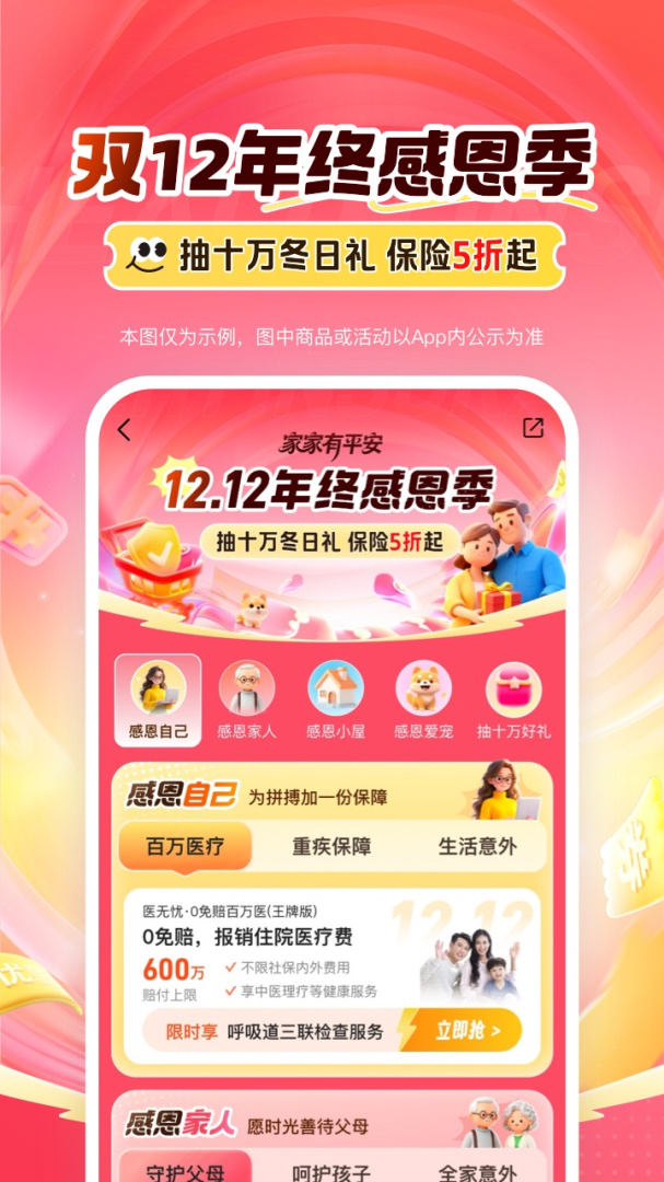 平安好车主app免费安装v5.72.2