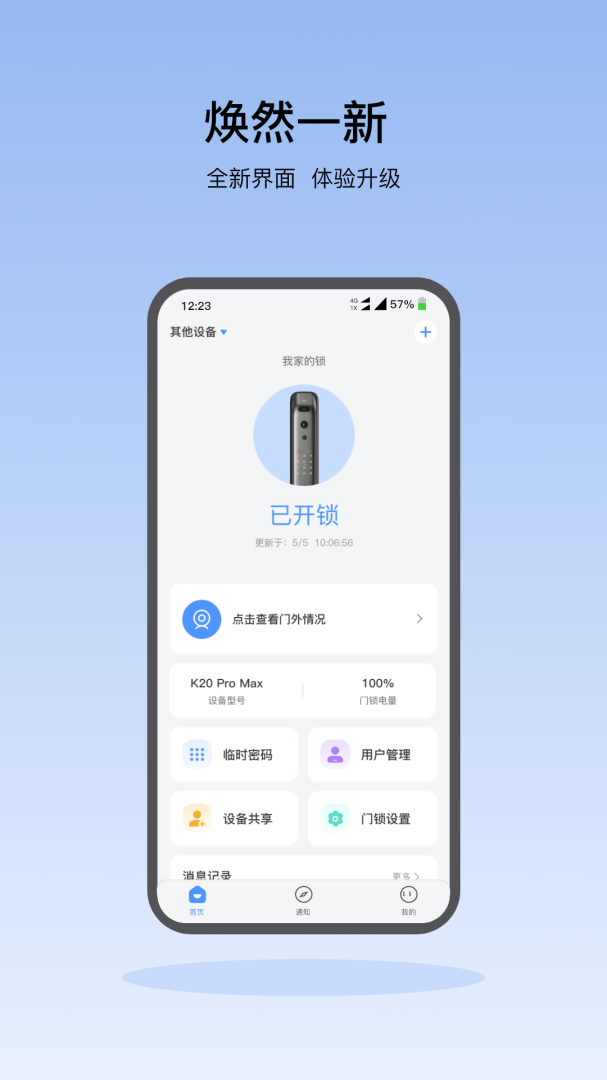 凯迪仕智能app免费版v6.9.5