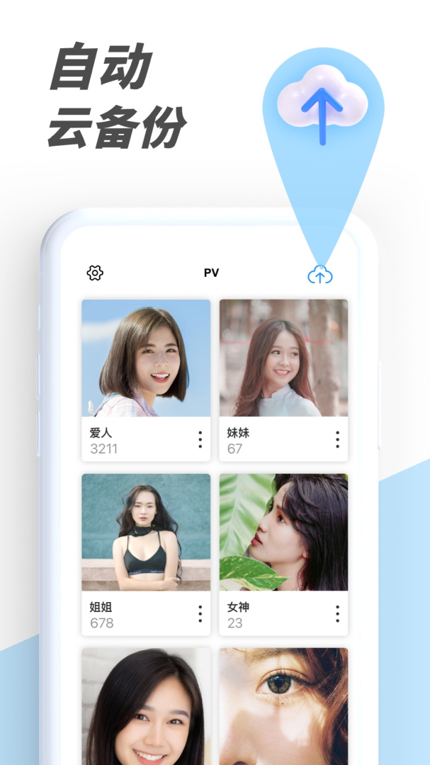 PV私密相册管家最新版v6.2.18-tencent