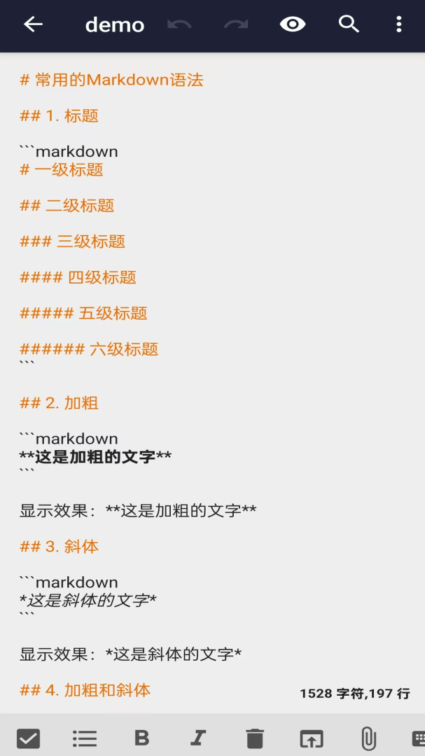 文本编辑器最新版v1.4.7