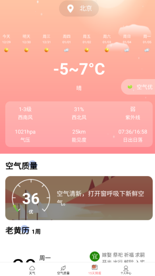 贴心天气预报