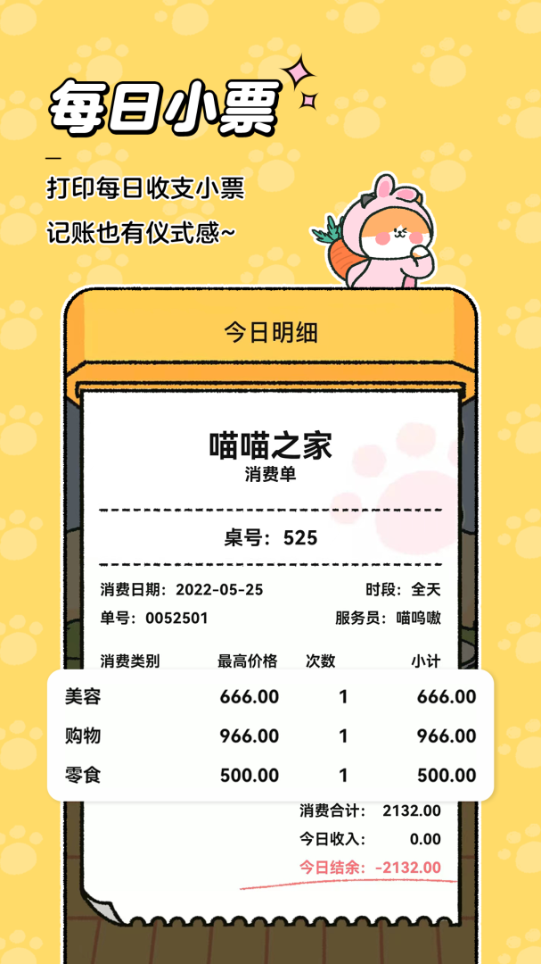 喵喵记账最新版v5.0.5