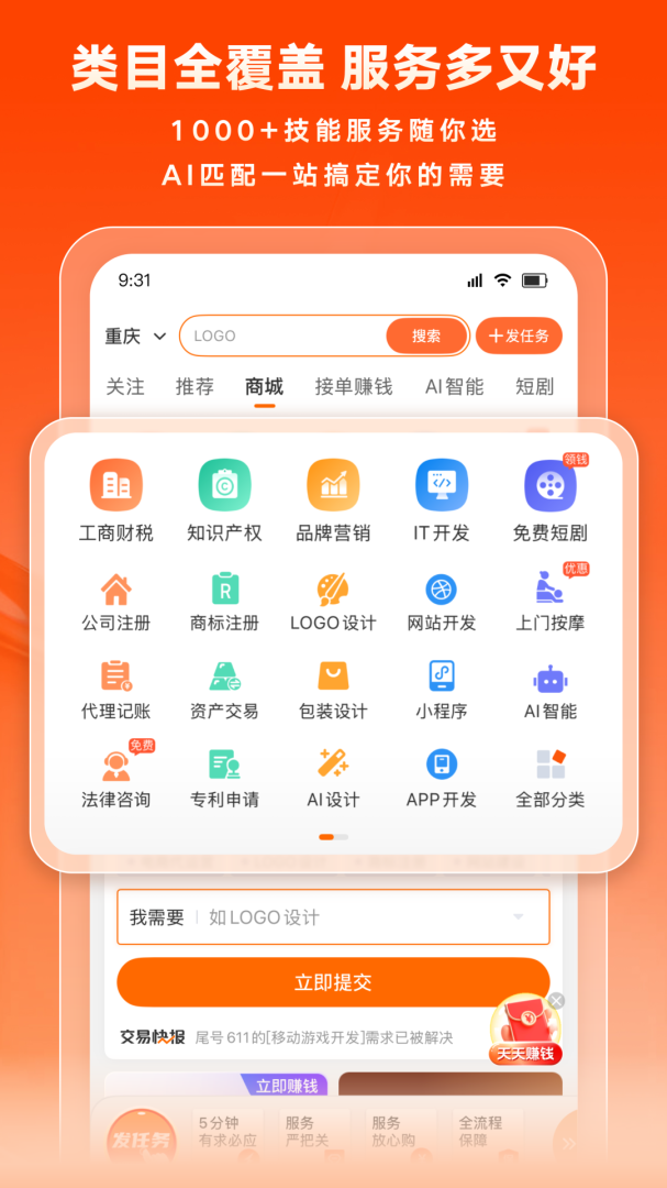 猪八戒兼职接单平台appv9.4.30