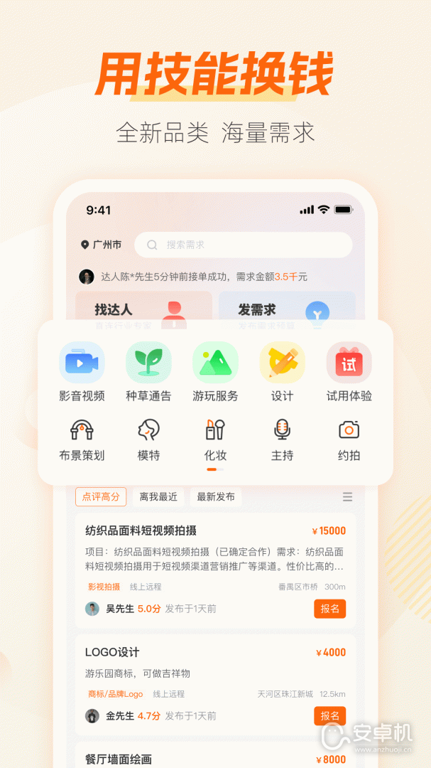 兼职猫免费版下载直装