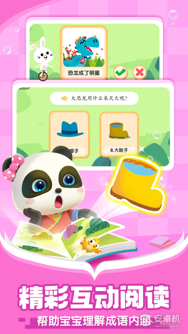 宝宝巴士阅读免费版下载直装