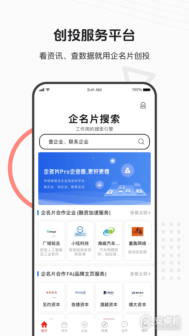 企名片免费版下载直装