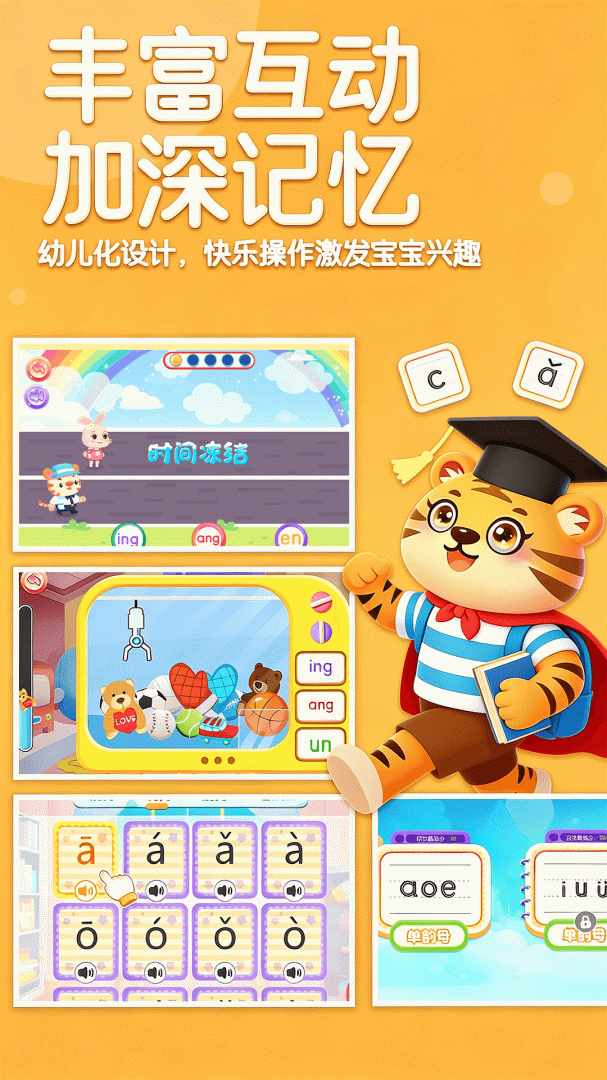 儿童学汉语拼音最新版v8.7