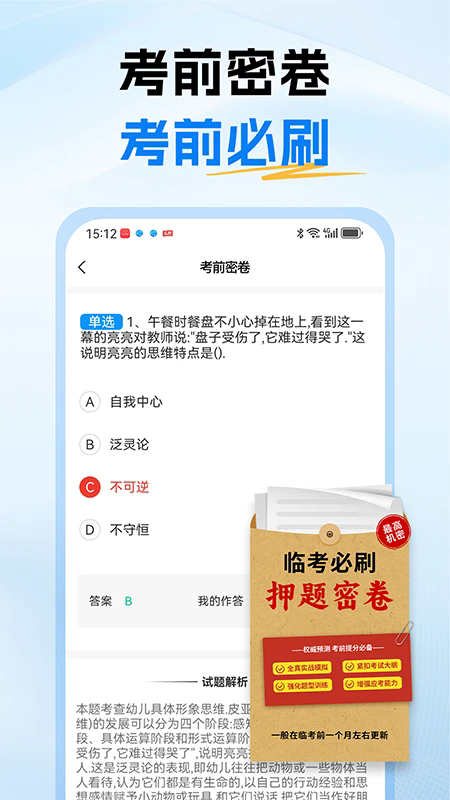 注册安全工程师考试题库手机版