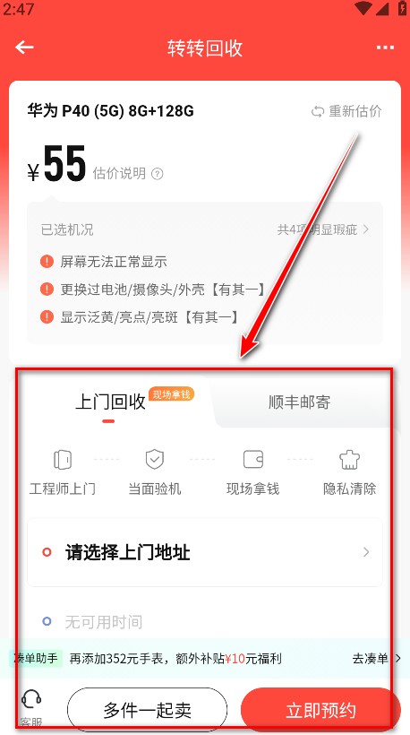 转转二手交易网