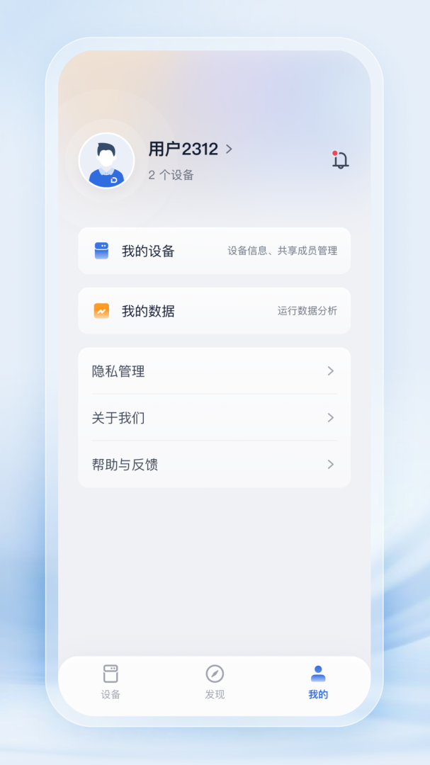 德业智能最新版v3.10.1