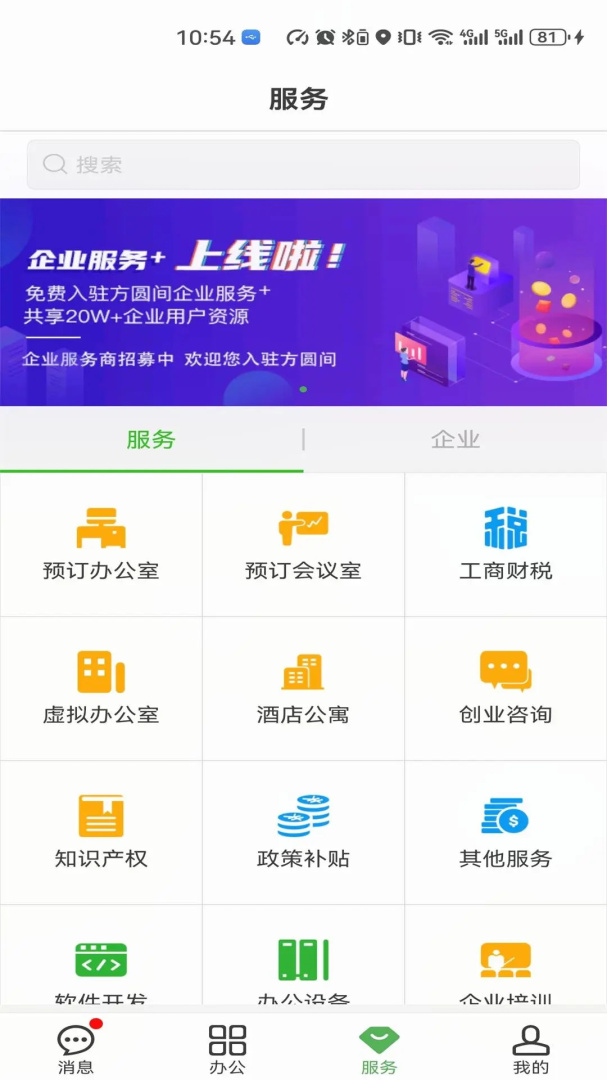 方圆间最新版v4.1.7