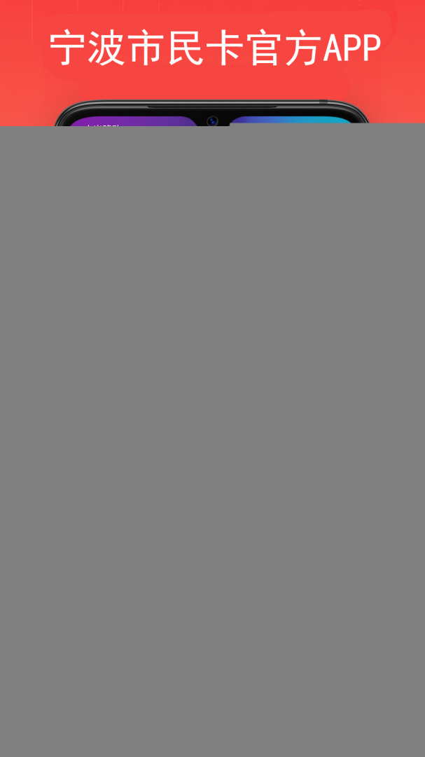 宁波市民卡最新版v3.0.17