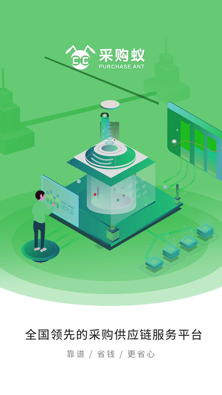 采购蚁最新版v3.3.6