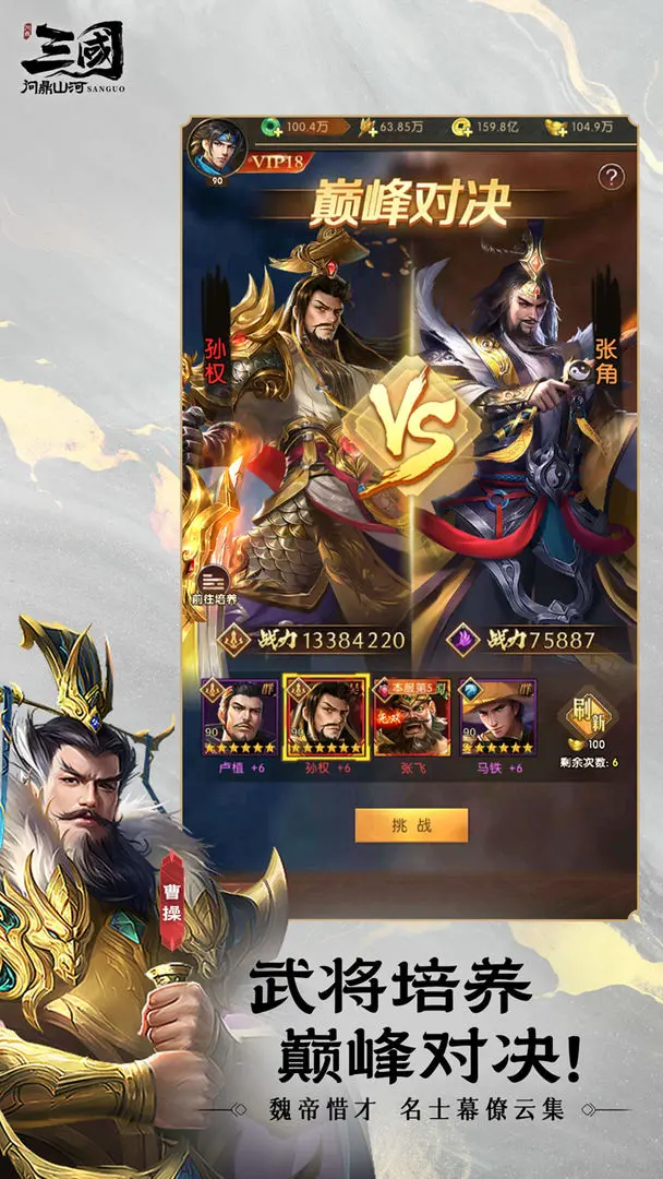 三国问鼎山河免费下载