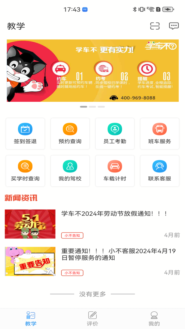 学车不教练版最新版v6.1.6